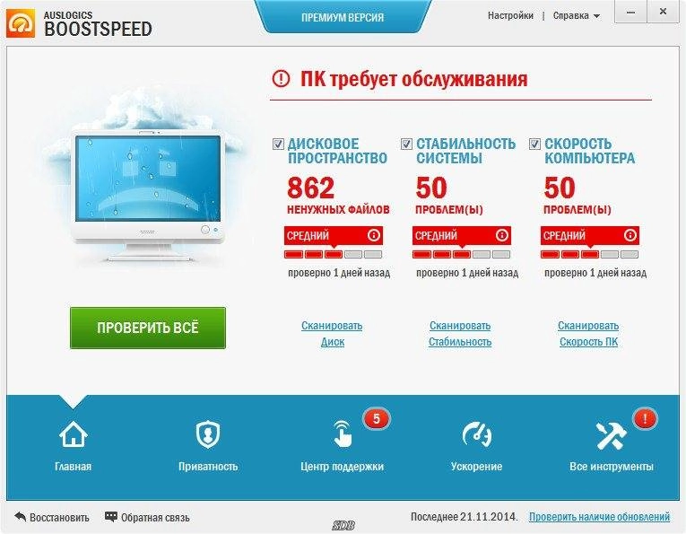Как пользоваться AusLogics BoostSpeed 7.5.0.0 Premium