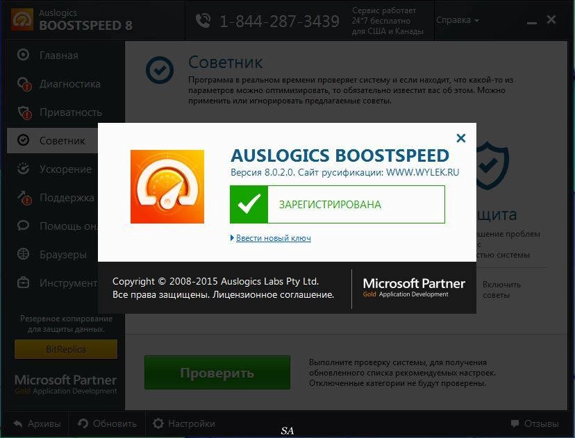 Как пользоваться AusLogics BoostSpeed 8.0.2.0 RePack by elchupacabra