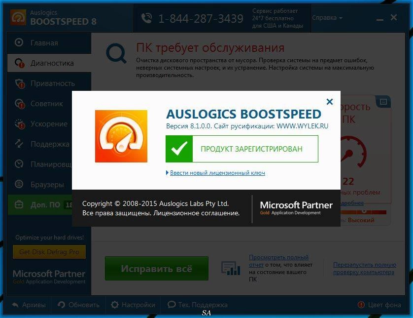 Как пользоваться AusLogics BoostSpeed 8.1.0.0 RePack by KpoJIuK