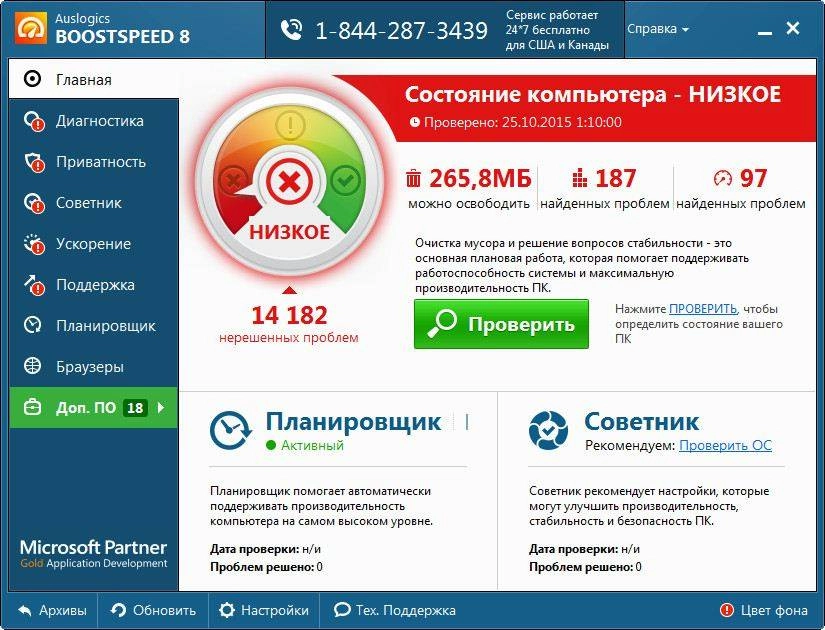 Как пользоваться AusLogics BoostSpeed 8.1.0.0