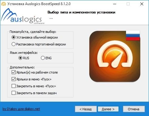 Как пользоваться AusLogics BoostSpeed 8.1.2.0 RePack by D!akov