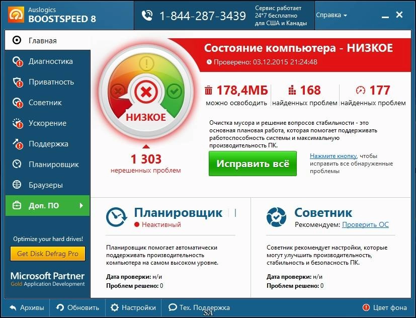 Как пользоваться AusLogics BoostSpeed 8.1.2.0 RePack by KpoJIuK