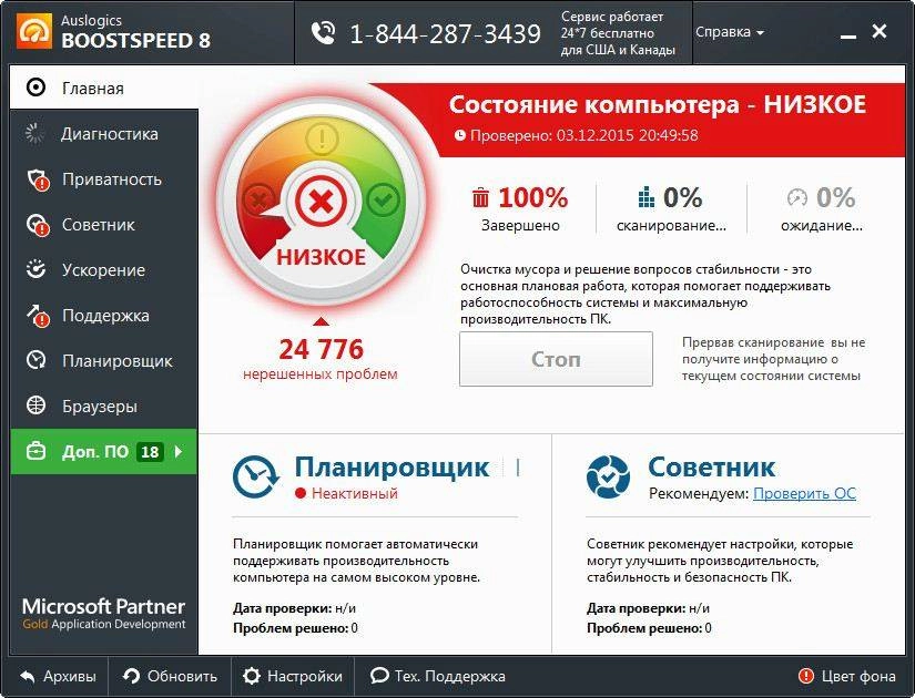 Как пользоваться AusLogics BoostSpeed 8.1.2.0 RePack by elchupacabra