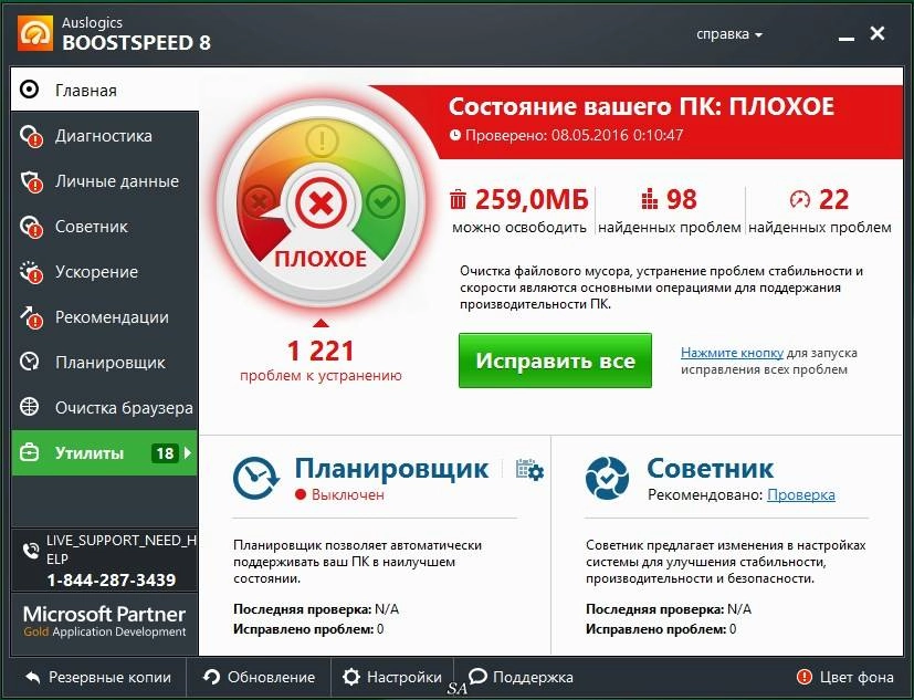 Как пользоваться AusLogics BoostSpeed 8.2.1.0 DC 26.04.2016 RePack by KpoJIuK