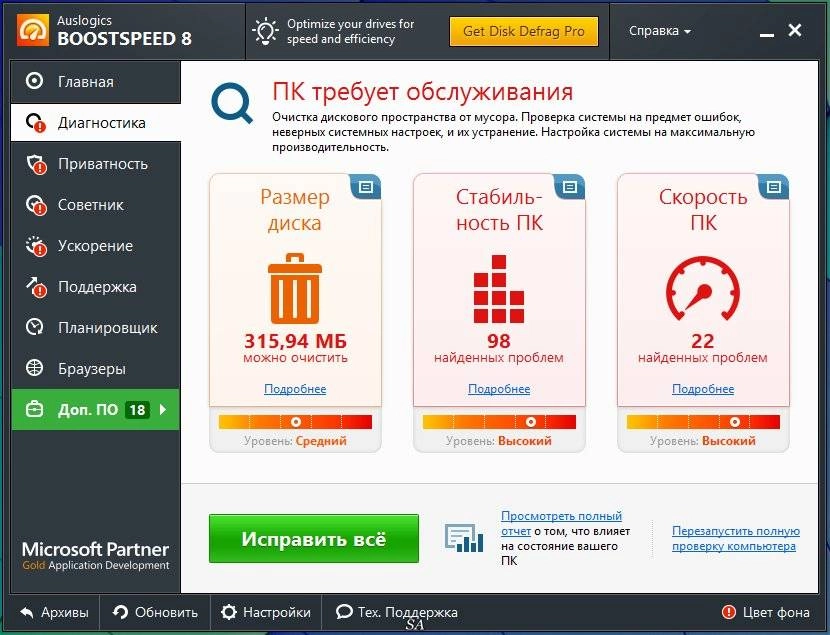 Как пользоваться AusLogics BoostSpeed 8.2.1.0 RePack by KpoJIuK