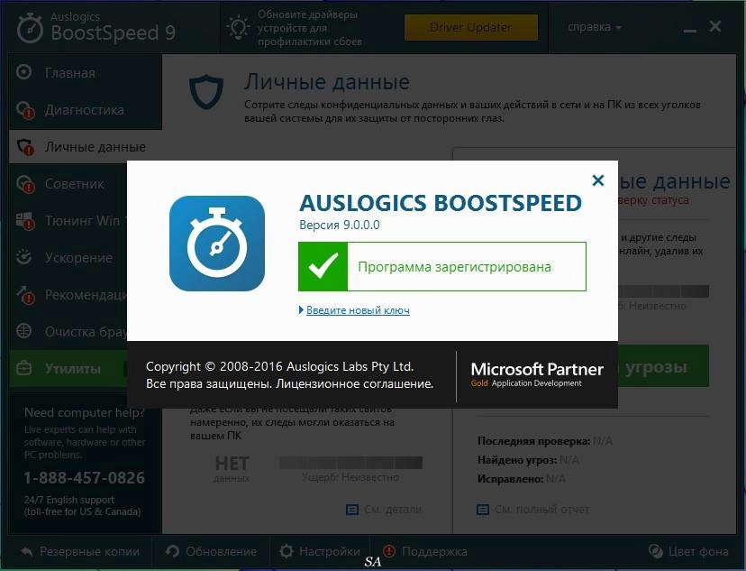 Как пользоваться AusLogics BoostSpeed 9.0.0.0 DC 01.08.2016 RePack by KpoJIuK