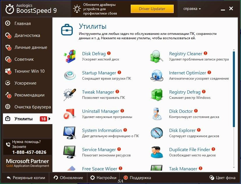 Как пользоваться AusLogics BoostSpeed 9.0.0.0 DC 18.07.2016 RePack by KpoJIuK
