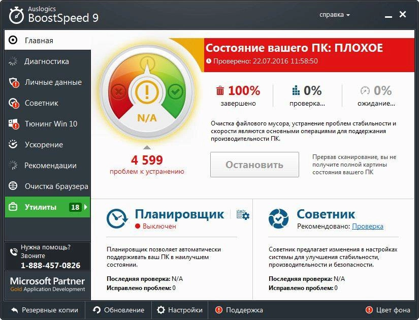 Как пользоваться AusLogics BoostSpeed 9.0.0.0 DC 18.07.2016 RePack by elchupakabra