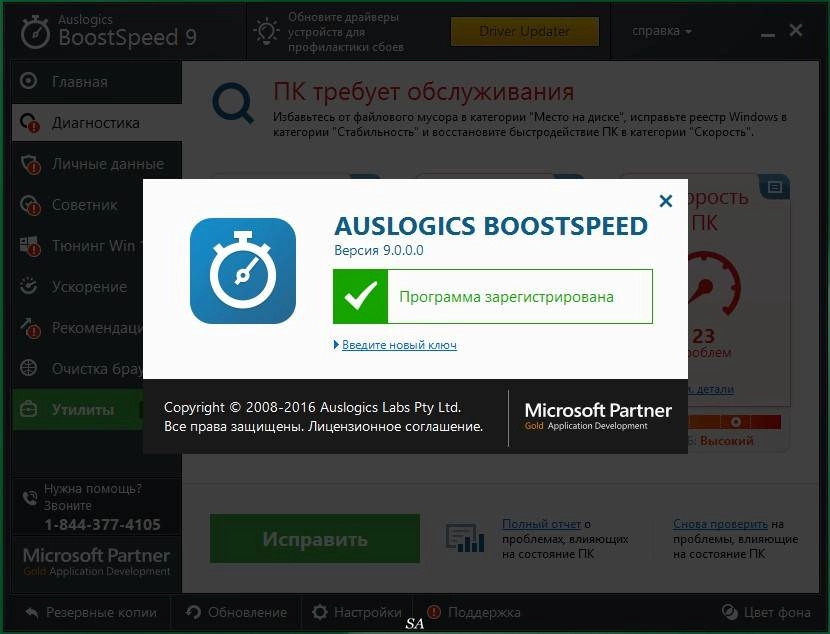 Как пользоваться AusLogics BoostSpeed 9.0.0.0 DC 20.06.2016 RePack by KpoJIuK