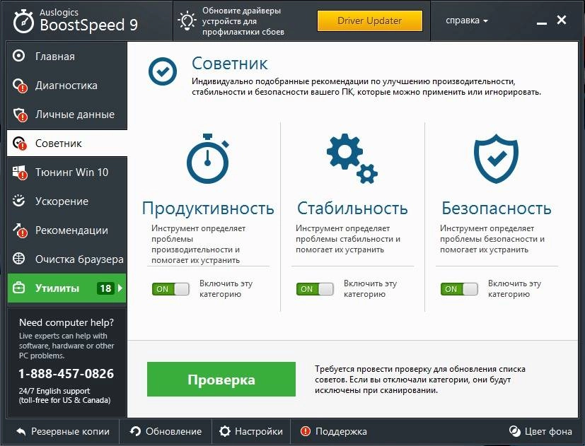 Как пользоваться AusLogics BoostSpeed 9.0.0.0 DC 27.08.2016 RePack by KpoJIuK