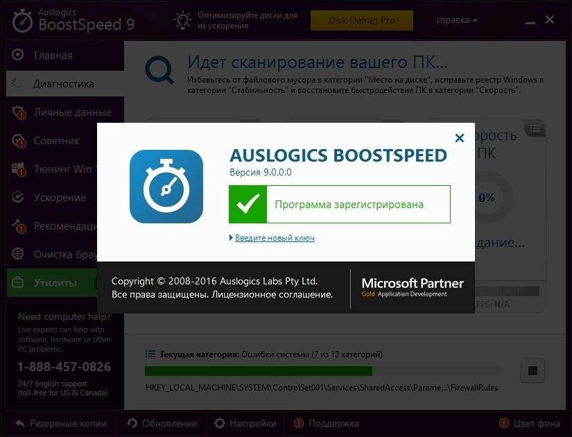 Как пользоваться AusLogics BoostSpeed 9.0.0.0 DC 27.08.2016 RePack by Trovel
