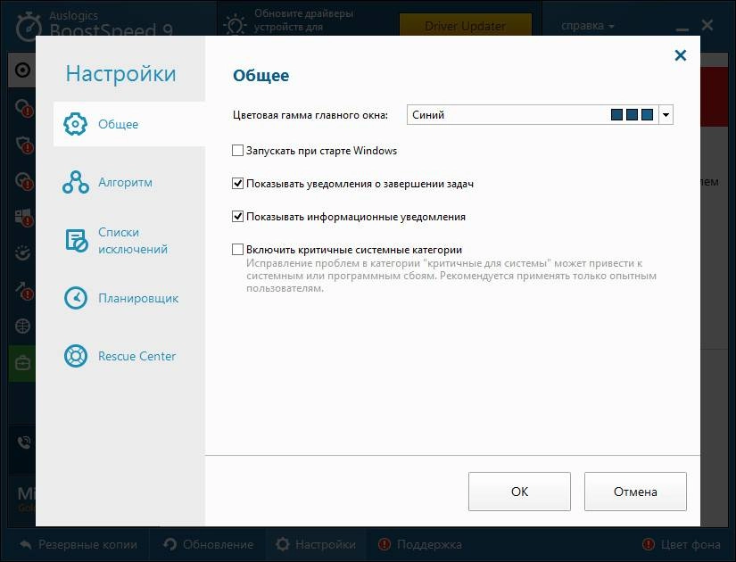 Как пользоваться AusLogics BoostSpeed 9.0.0.0 RePack by D!akov