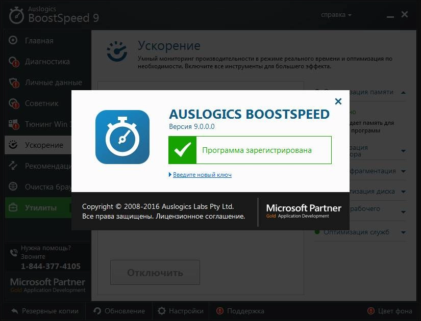 Как пользоваться AusLogics BoostSpeed 9.0.0.0 RePack by elchupacabra