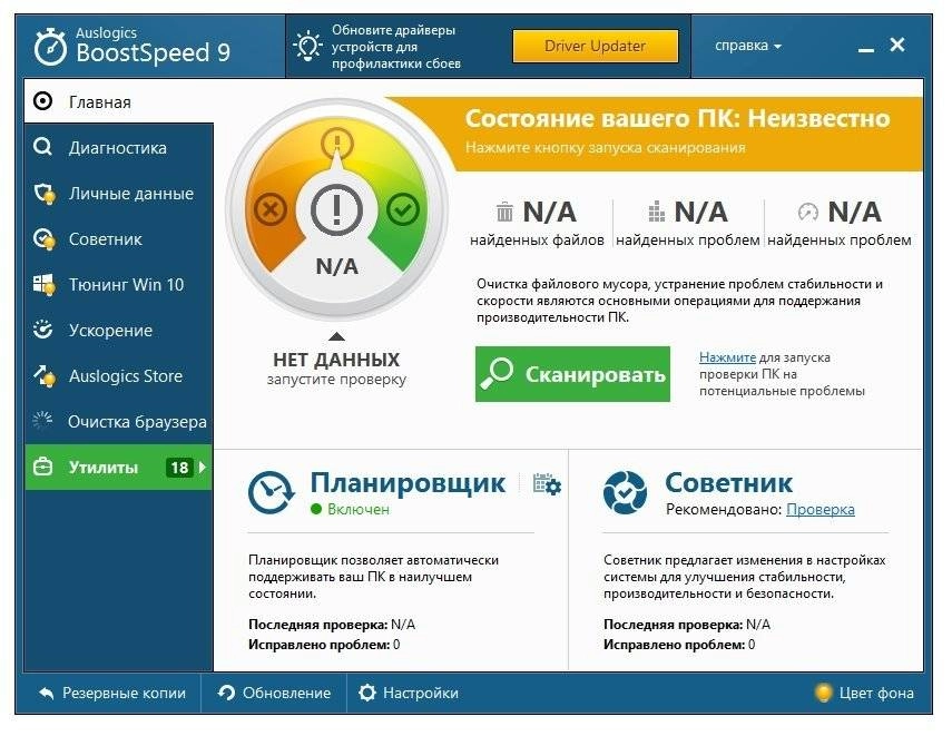 Как пользоваться AusLogics BoostSpeed 9.1.0.0 Final