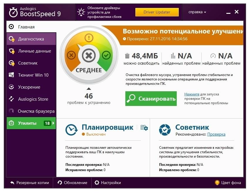 Как пользоваться AusLogics BoostSpeed 9.1.0.0 RePack by Trovel