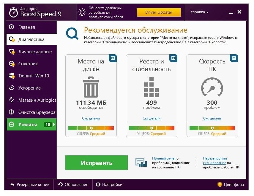 Как пользоваться AusLogics BoostSpeed 9.1.1.0 RePack by Trovel