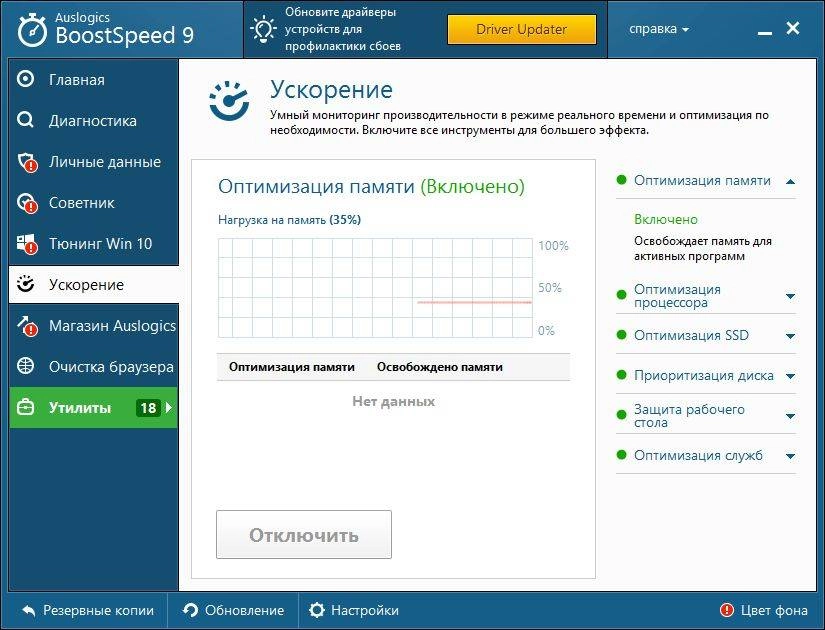 Как пользоваться AusLogics BoostSpeed 9.1.2.0 RePack by D!akov