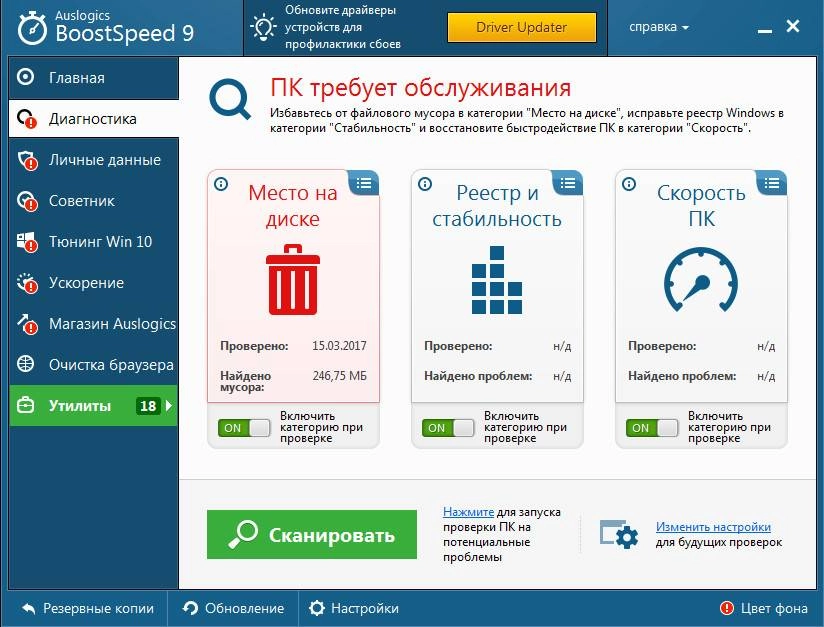 Как пользоваться AusLogics BoostSpeed 9.1.2.0