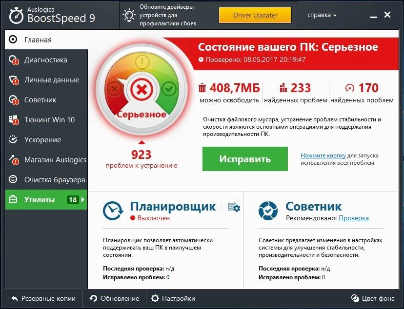 Как пользоваться AusLogics BoostSpeed 9.1.3.0 DC 05.05.2017 RePack by KpoJIuK