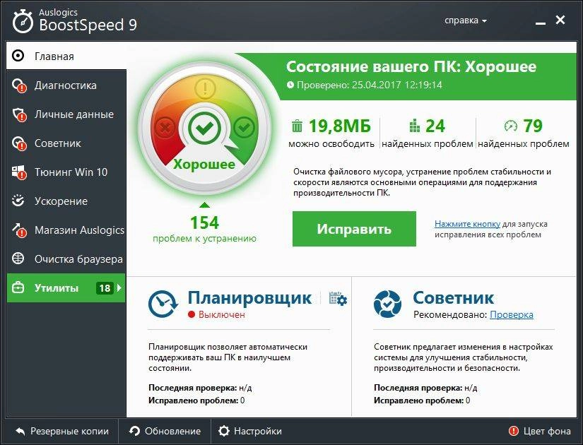 Как пользоваться AusLogics BoostSpeed 9.1.3.0 RePack by elchupakabra