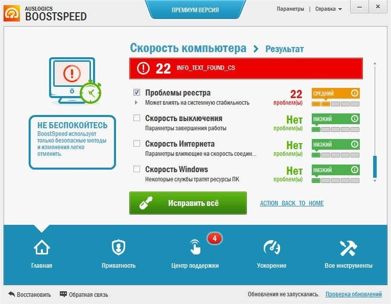 Как пользоваться AusLogics BoostSpeed Premium 7.2.0.0 RePack by D!akov