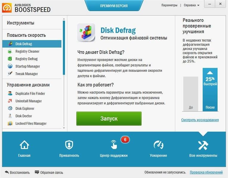 Как пользоваться AusLogics BoostSpeed Premium 7.4.0.0 RePack by D!akov