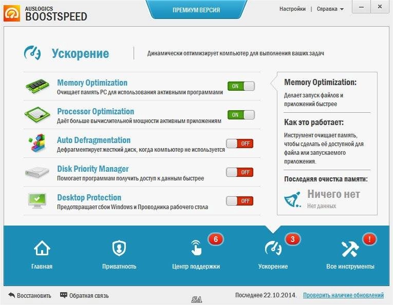 Как пользоваться AusLogics BoostSpeed Premium 7.4.0.0 RePack by KpoJIuK