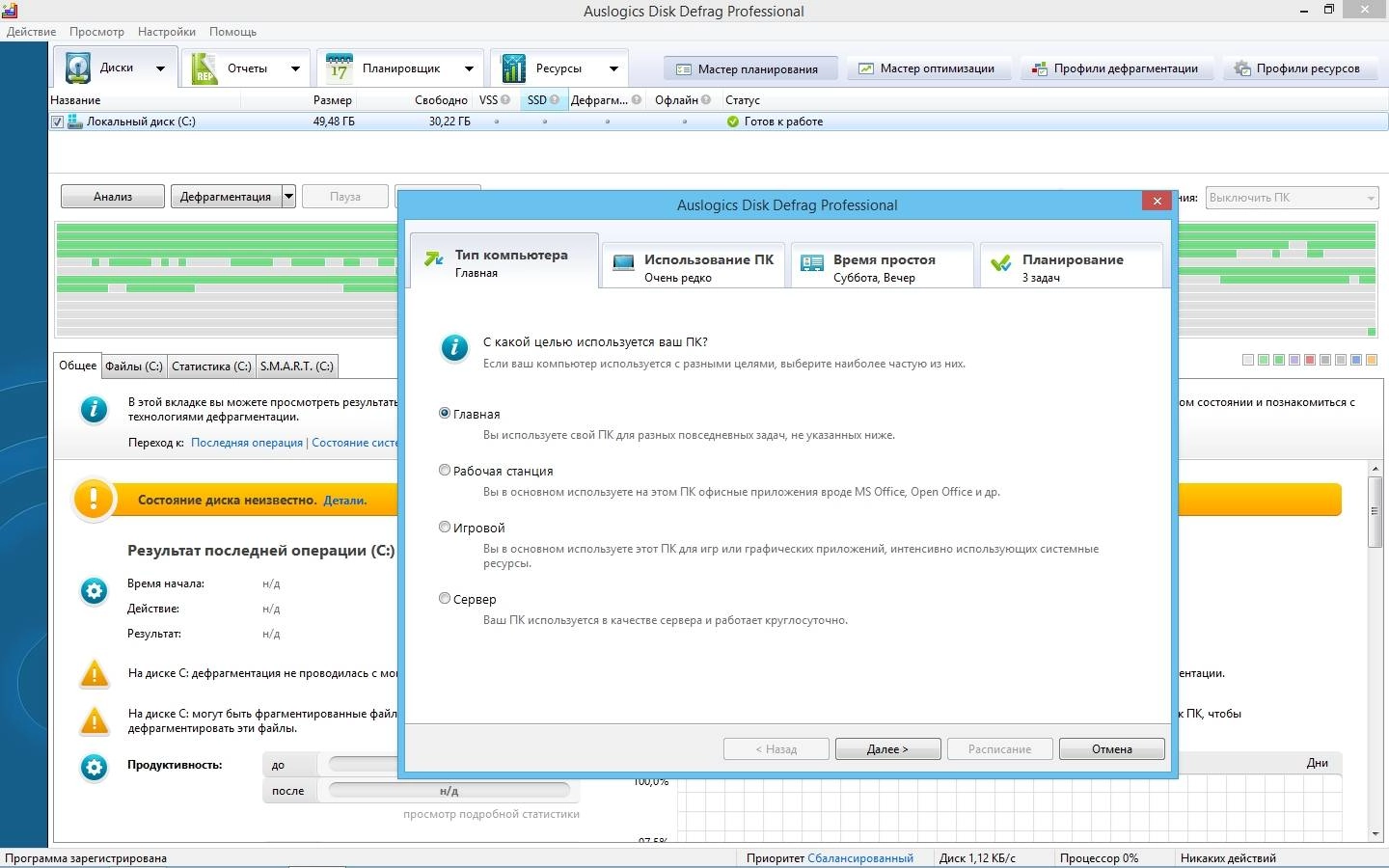 Как пользоваться AusLogics Disk Defrag Pro 4.9.20.0 RePack by KpoJIuK