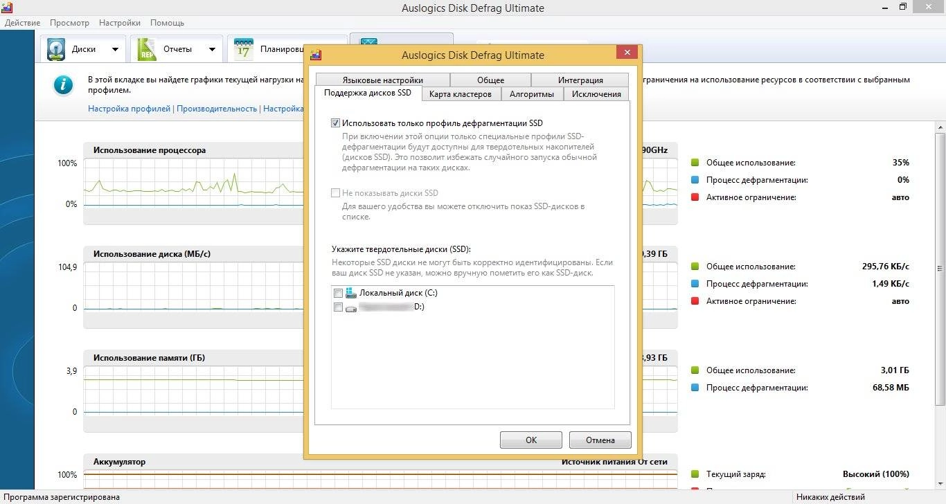 Как пользоваться AusLogics Disk Defrag Ultimate 4.13.0.2 RePack by KpoJIuK