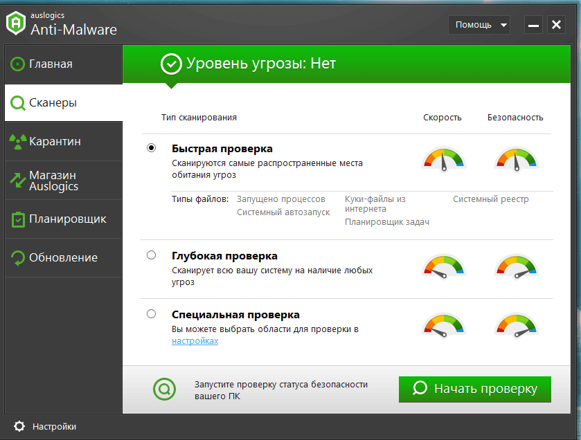 Как пользоваться Auslogics Anti-Malware 1.10.0.0 RePack by elchupacabra