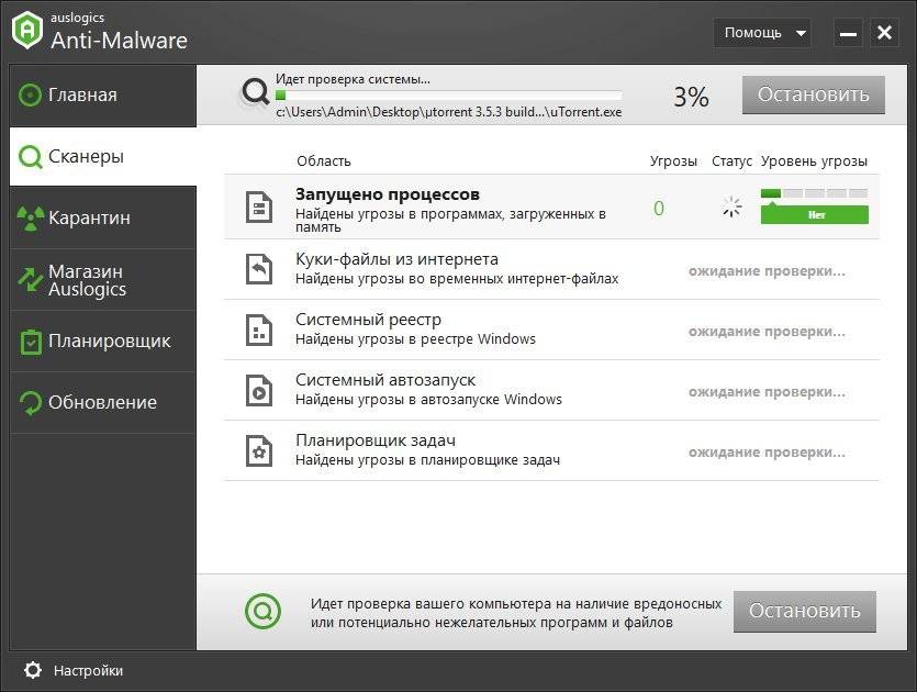 Как пользоваться Auslogics Anti-Malware 1.19.0.0 RePack by tolyan76