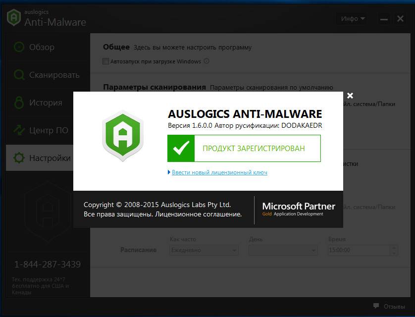 Как пользоваться Auslogics Anti-Malware 1.6.0.0 RePack by D!akov