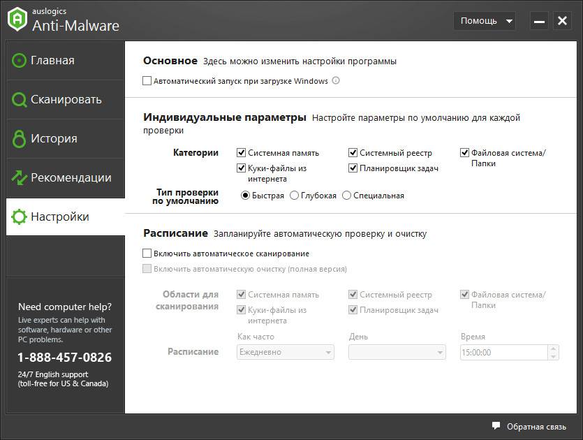 Как пользоваться Auslogics Anti-Malware 1.8.0.0 DC 01.08.2016 RePack by D!akov