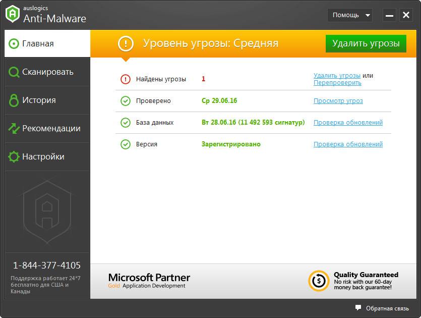 Как пользоваться Auslogics Anti-Malware 1.8.0.0 RePack by D!akov