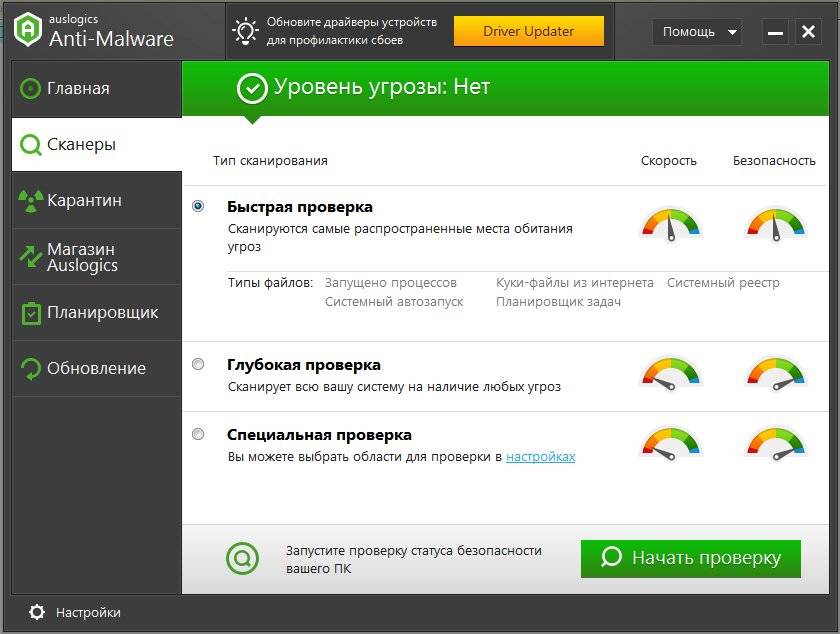 Как пользоваться Auslogics Anti-Malware 1.9.1.0