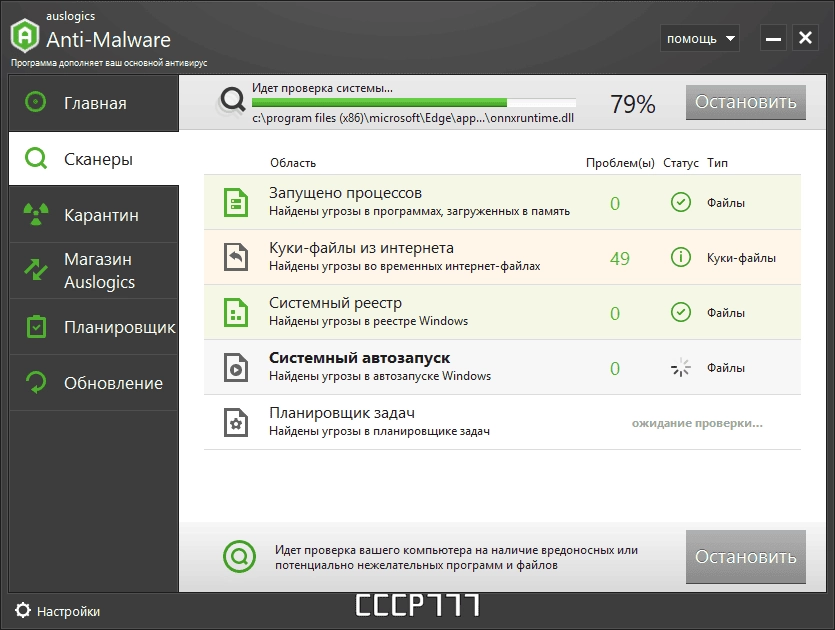 Как пользоваться Auslogics Anti-Malware Pro 1.23.0.0 RePack by TryRooM