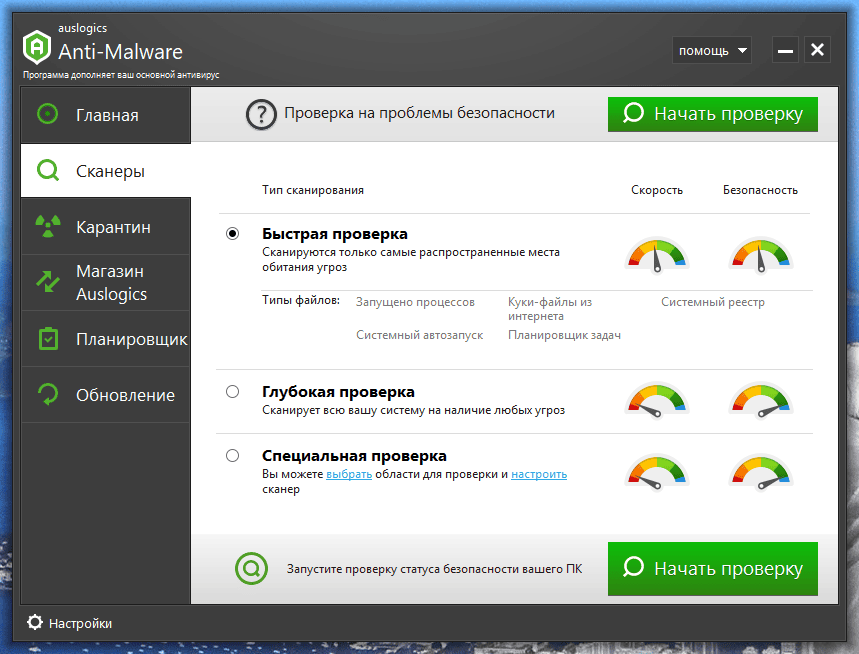 Как пользоваться Auslogics Anti-Malware Pro 1.23.0.0 RePack by elchupacabra