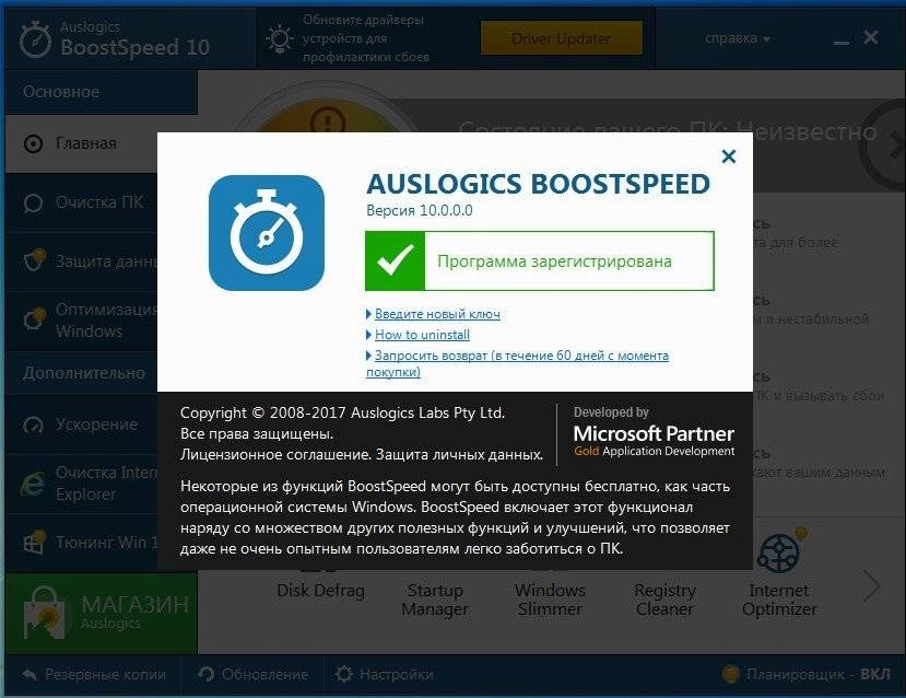 Как пользоваться Auslogics BoostSpeed 10.0.16.0
