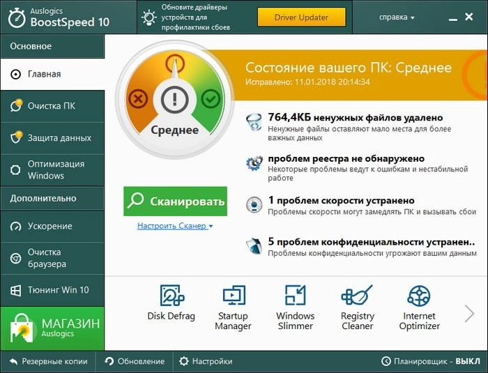 Как пользоваться Auslogics BoostSpeed 10.0.3.0
