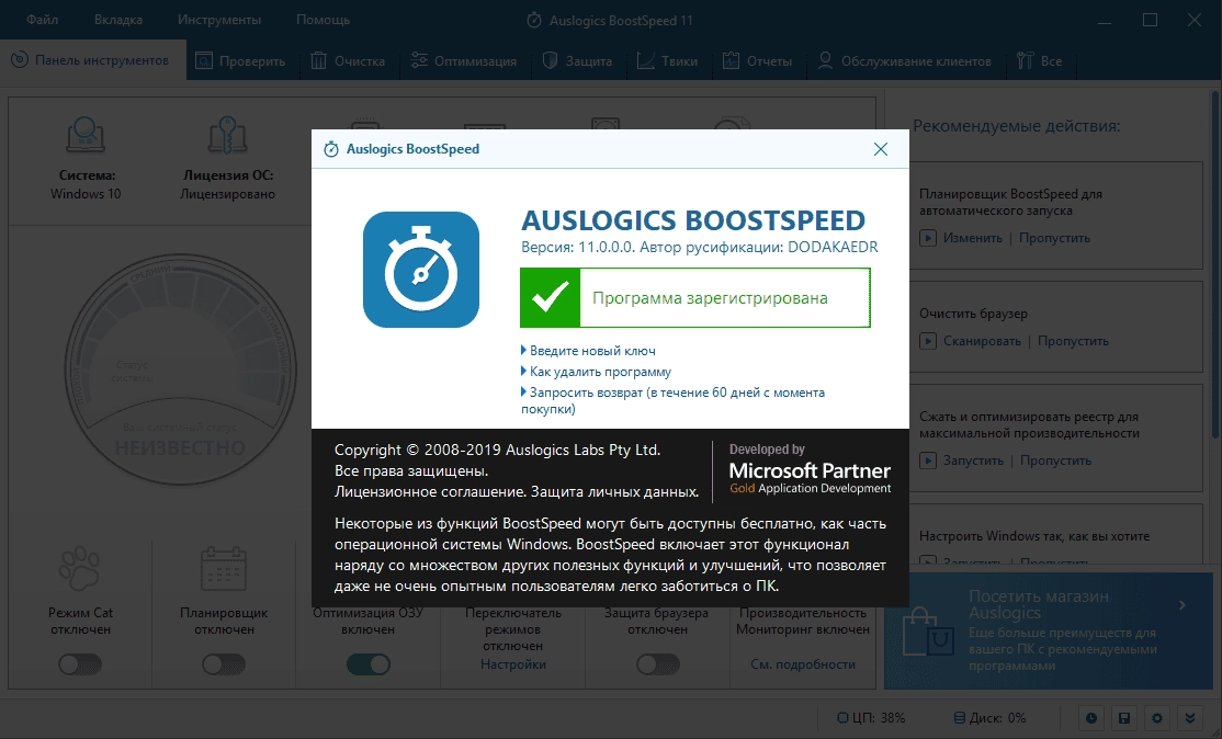 Как пользоваться Auslogics BoostSpeed 11.0.1.1 RePack by Dodakaedr