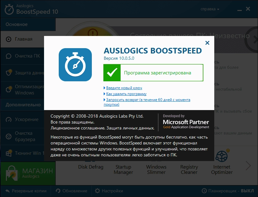 Как пользоваться Auslogics BoostSpeed 11.2.0.0 RePack by TryRooM