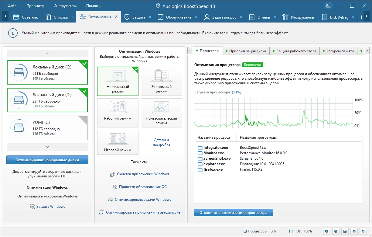 Как пользоваться Auslogics BoostSpeed 13.0.0.4 Portable by JooSeng