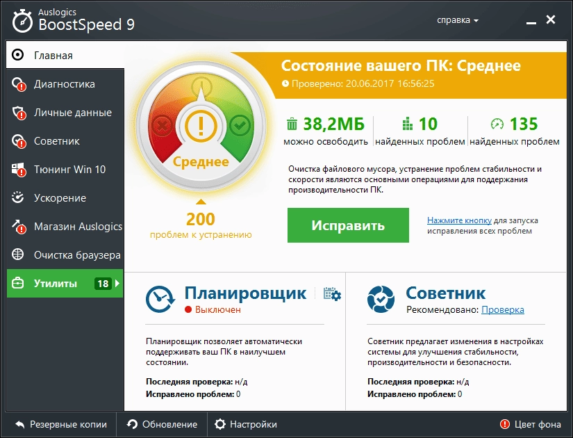 Как пользоваться Auslogics BoostSpeed 13.0.0.8 RePack by KpoJIuK