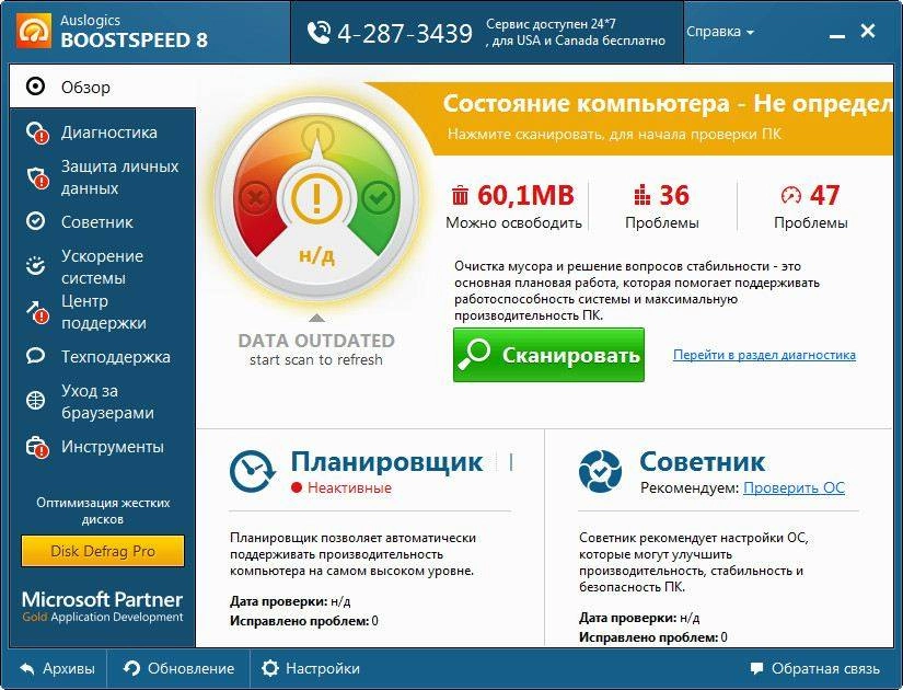 Как пользоваться Auslogics BoostSpeed 8.0.2.0 RePack by D!akov