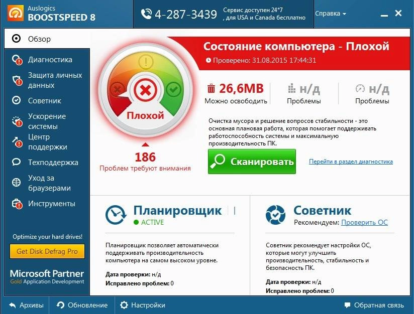 Как пользоваться Auslogics BoostSpeed 8.0.2.0