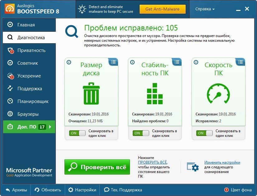 Как пользоваться Auslogics BoostSpeed 8.2.0.0