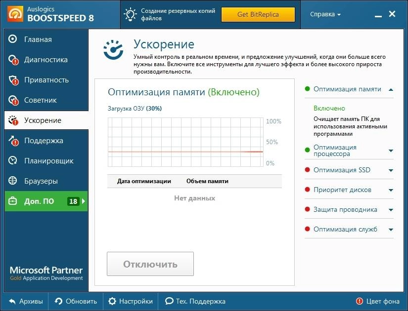 Как пользоваться Auslogics BoostSpeed 8.2.1 RePack by TryRooM
