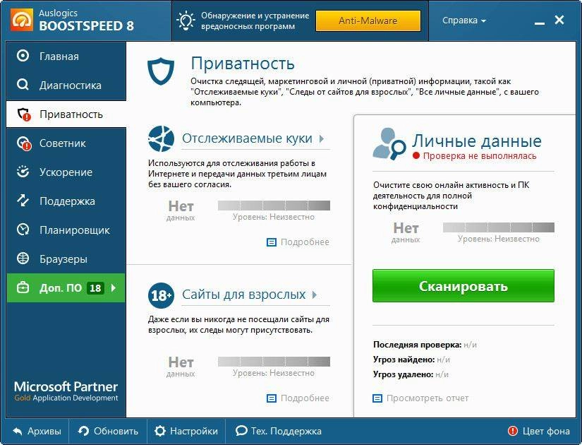 Как пользоваться Auslogics BoostSpeed 8.2.1.0 RePack by D!akov