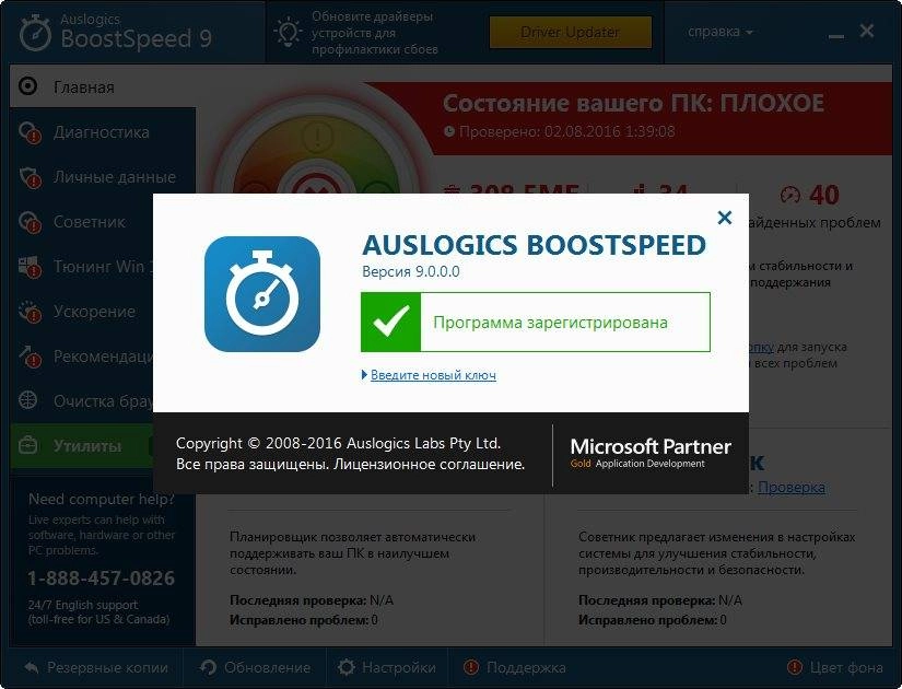 Как пользоваться Auslogics BoostSpeed 9.0.0.0 DC 01.08.2016 RePack by TryRooM