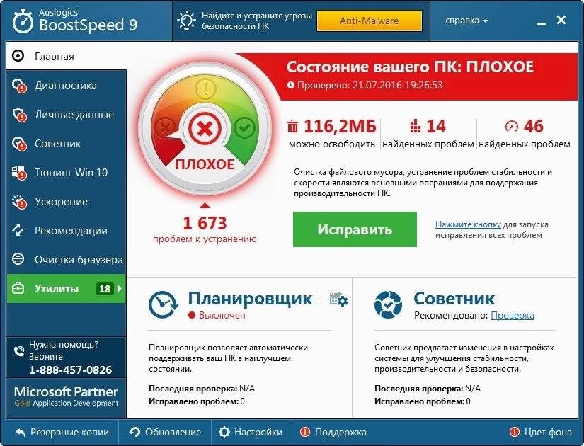 Как пользоваться Auslogics BoostSpeed 9.0.0.0 DC 18.07.2016 RePack by TryRooM